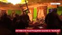 Aktivisti civilného korpusu Azov vs kasíno "Coliseum" (Ukrajin