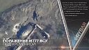 Zásahy húfnic M777 patriacich VSU neďaleko mesta Kremennaja