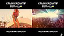 Krym 2011/2024