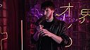 IMPROVER - Feel The Future (BEATBOX)
Jeden z najlepších... Beatbox