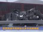 Hromadná havária na diaľnici Jing Kun (Čína)