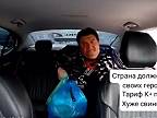 Ruský taxikár dostal zaplatené v naturáliách #02