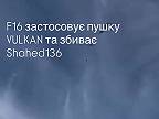 F-16ky bránia ukrajinské mestá pred ruskými útokmi