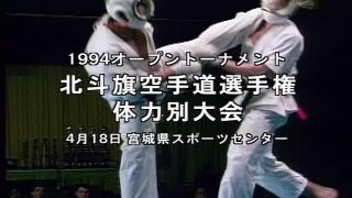 KUDO Hokutoki competion