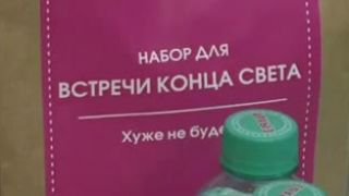 Balíček pre prežitie konca sveta