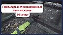 Ruskí partizáni zverejnili manuál diverzných akcii na ruských železniciach