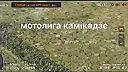 Kamikadze MT-LB